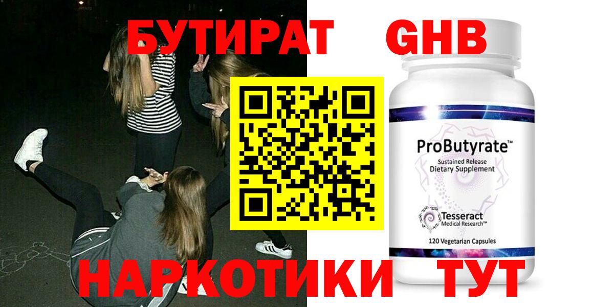 БУТИРАТ 99% Миллерово