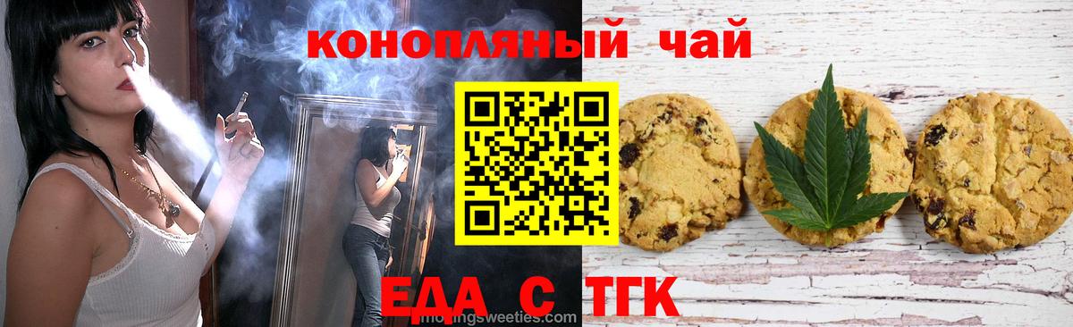 Миллерово  Печенье с ТГК марихуана  Вход с VPN 