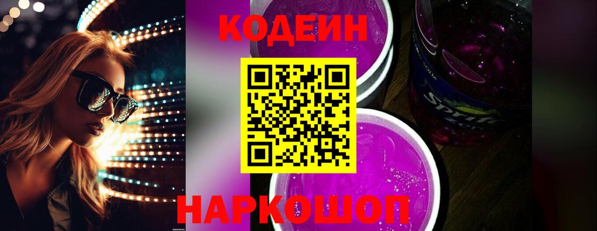 Миллерово  Кодеиновый сироп Lean напиток Lean (лин)  Вход с VPN 