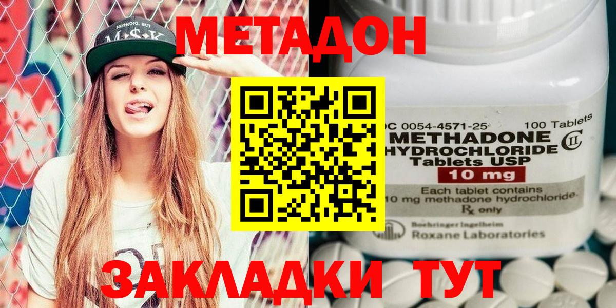 Метадон methadone Миллерово