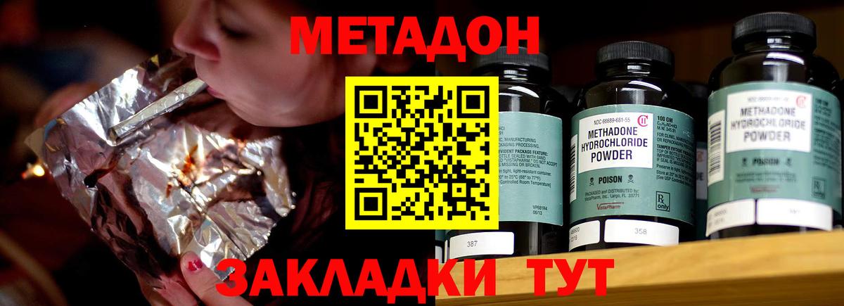 Миллерово  МЕТАДОН белоснежный  Вход с VPN 