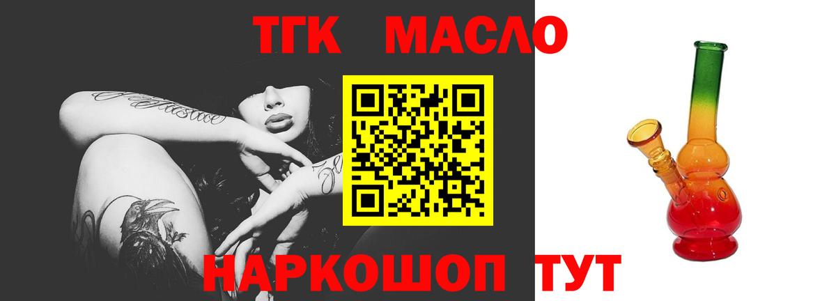 ТГК THC oil  ОМГ ОМГ ТОР  Вход с VPN  Миллерово  ТГК вейп с тгк 